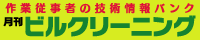クリーンシステム科学研究所