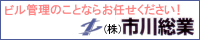 株式会社市川総業